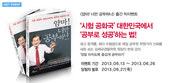 얌마! 너만 공부하냐